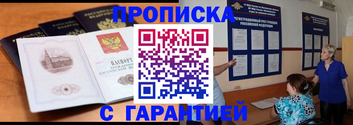прописка для работы в Чайковском
